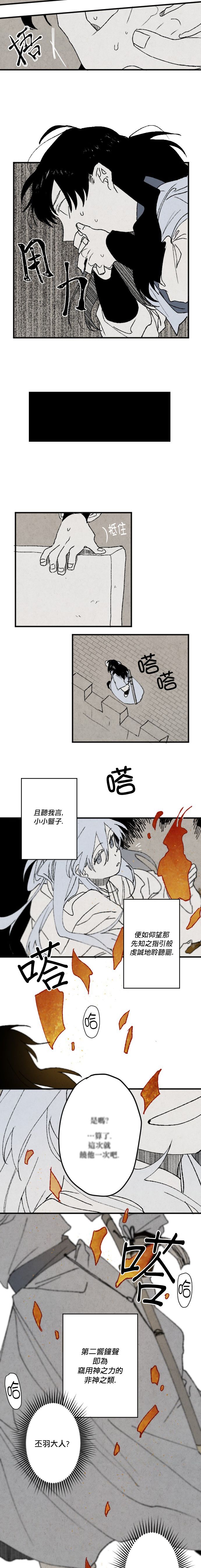 太阳之诗漫画,第13话2图