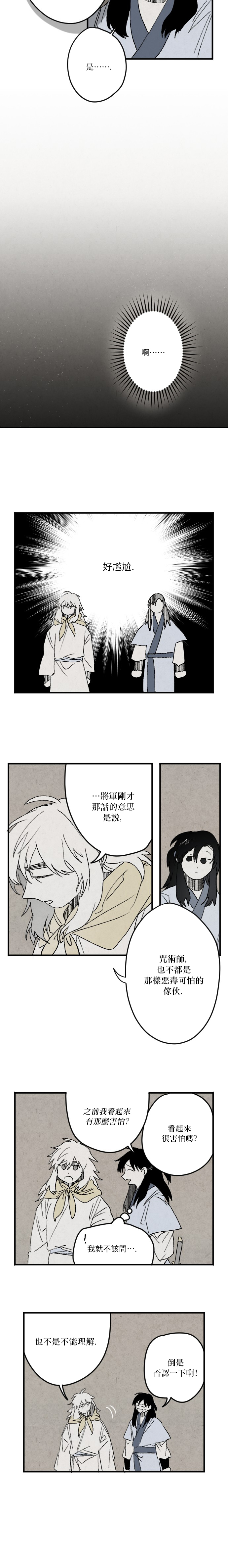 太阳之诗漫画,第12话1图