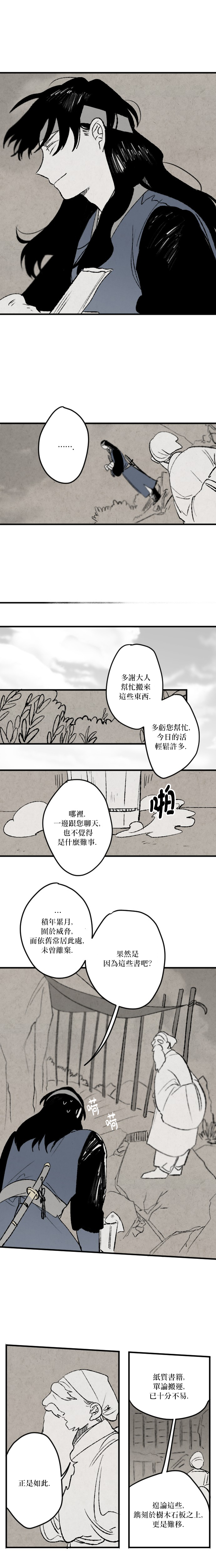 太阳之歌现代诗漫画,第16话1图