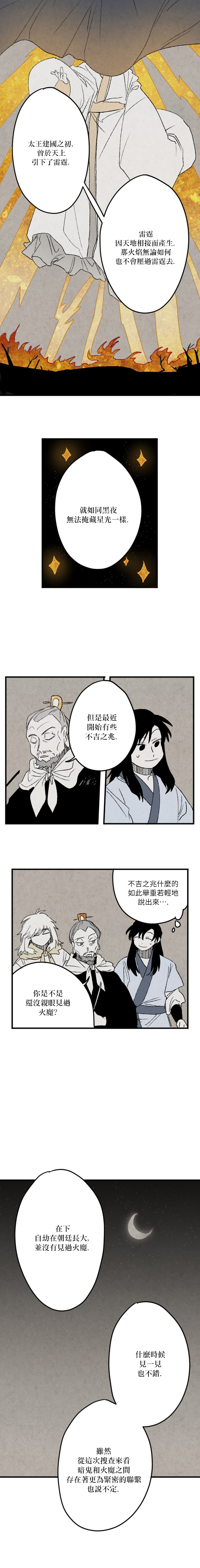 太阳之诗漫画,第12话2图