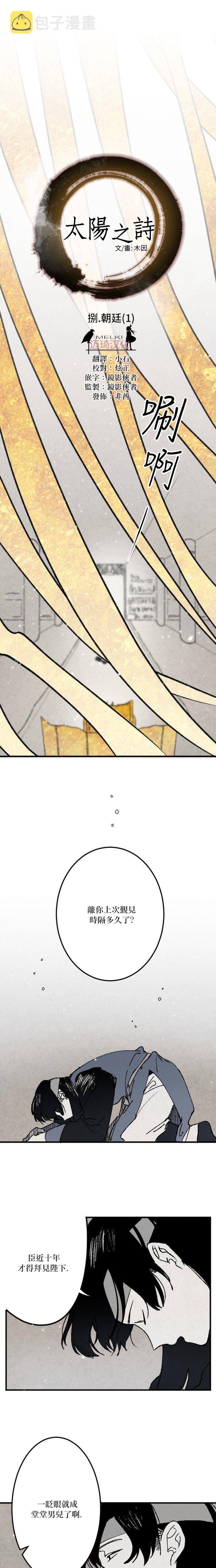 太阳之诗漫画,第08话1图