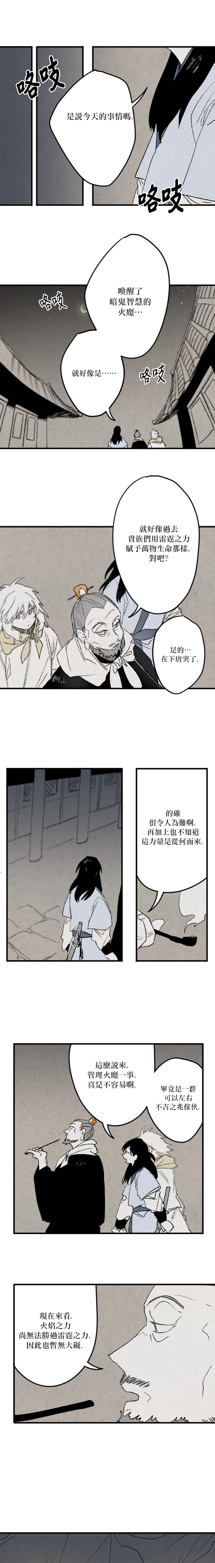 太阳之诗漫画,第12话1图