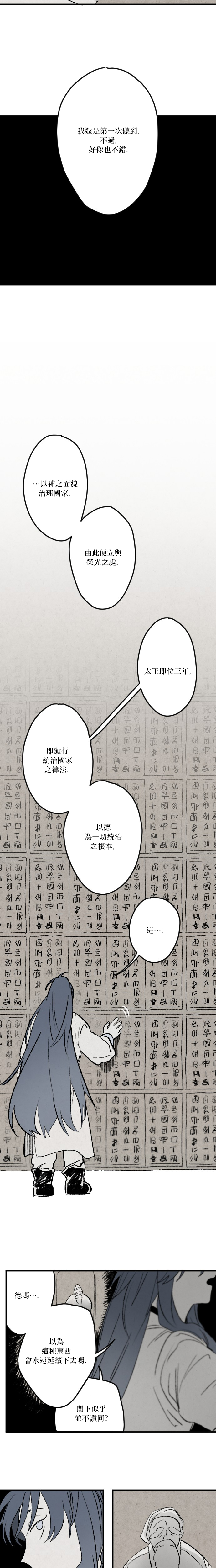 太阳之歌现代诗漫画,第16话1图