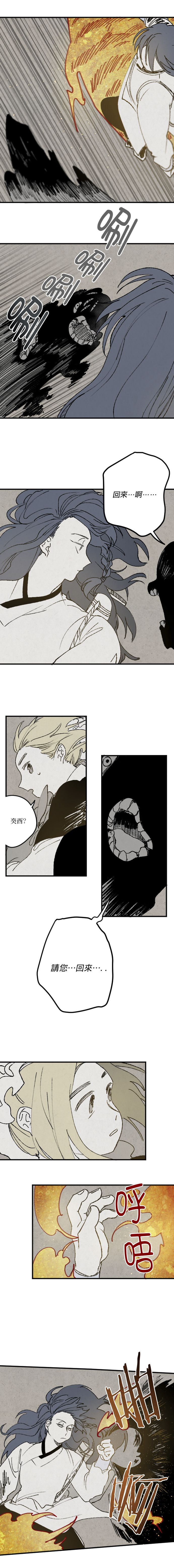太阳之诗漫画,第03话1图