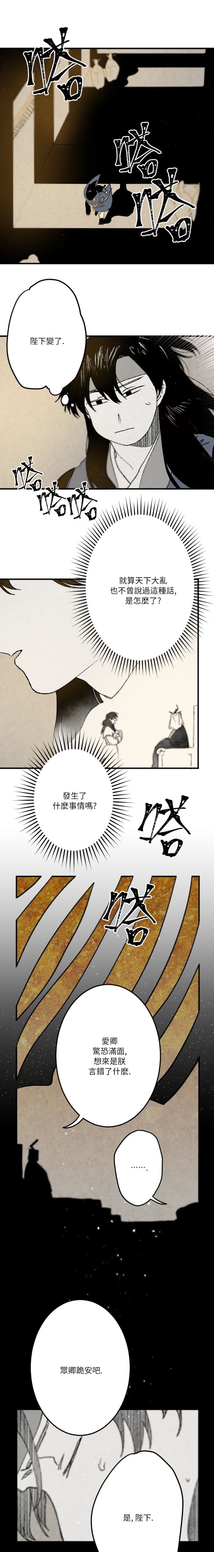太阳之诗漫画,第08话1图