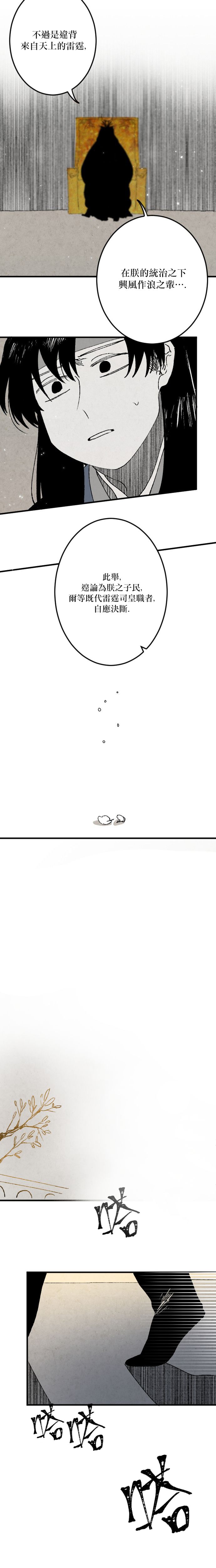太阳之诗漫画,第08话2图