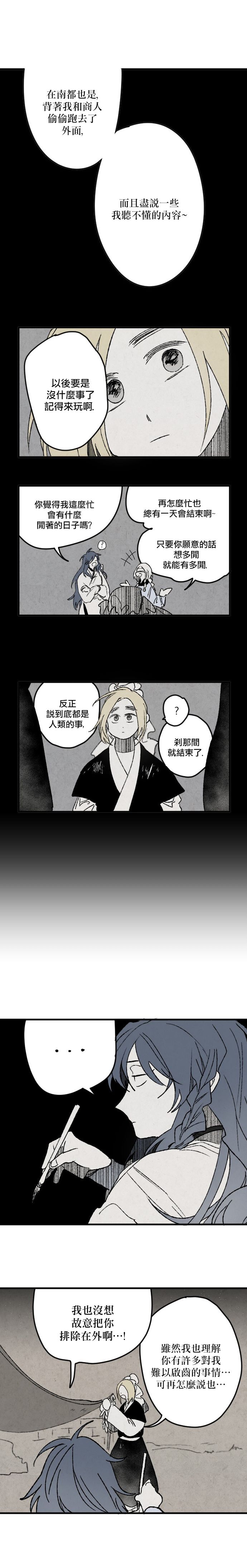 太阳之诗漫画,第14话2图