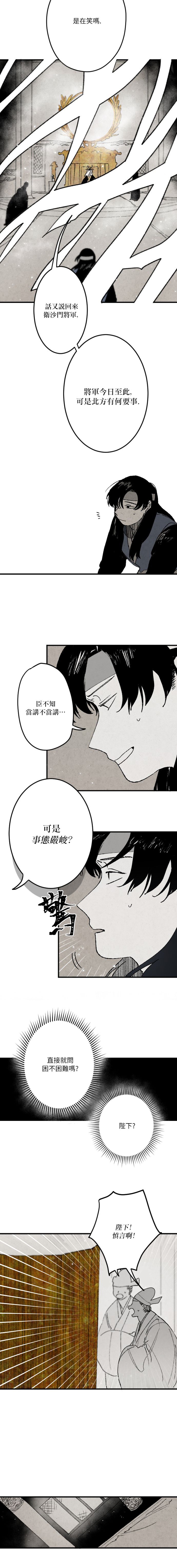 太阳之诗漫画,第08话1图