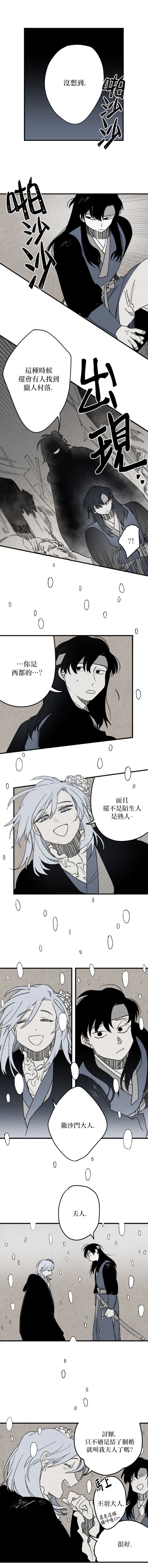 太阳之诗漫画,第05话2图