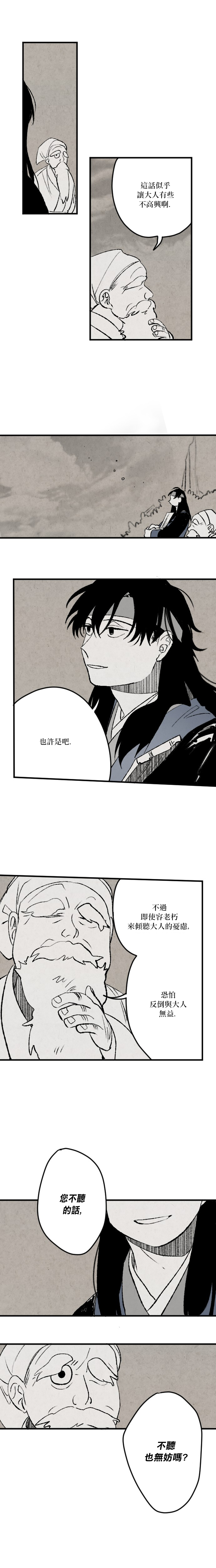 太阳诗歌漫画,第16话2图