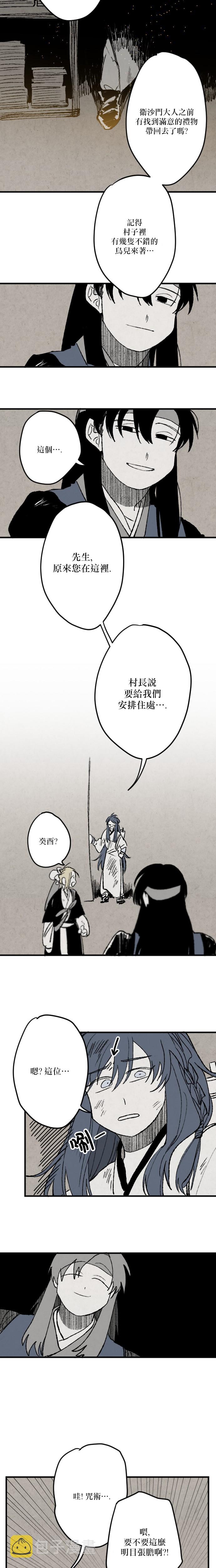 太阳之诗漫画,第15话2图