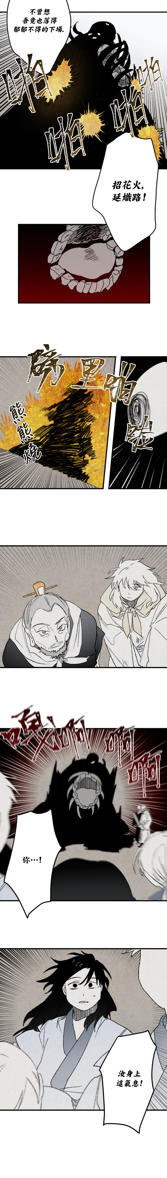 太阳之诗漫画,第11话1图