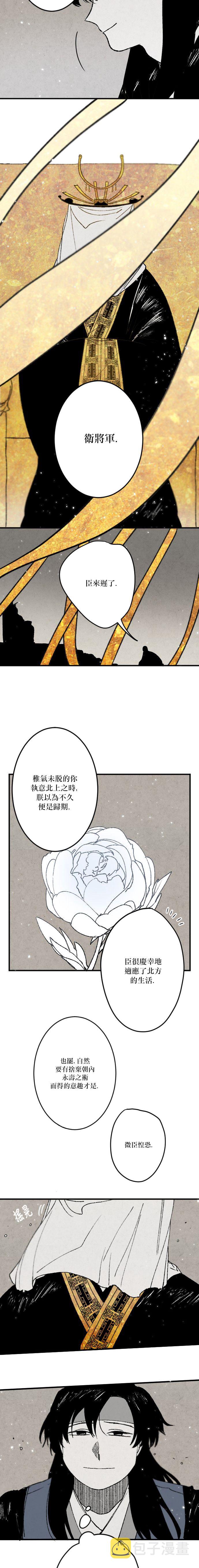 太阳之诗漫画,第08话2图