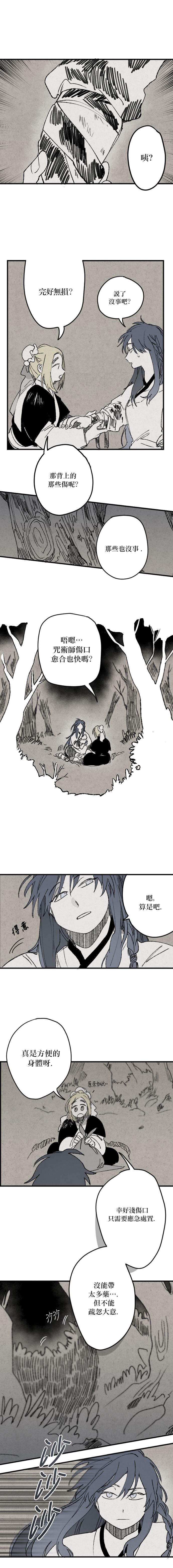 太阳之诗漫画,第03话1图