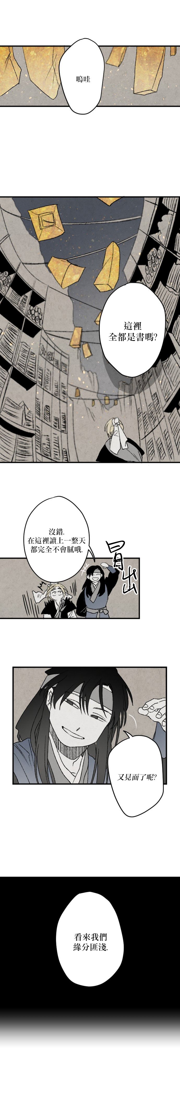 太阳之诗漫画,第14话2图