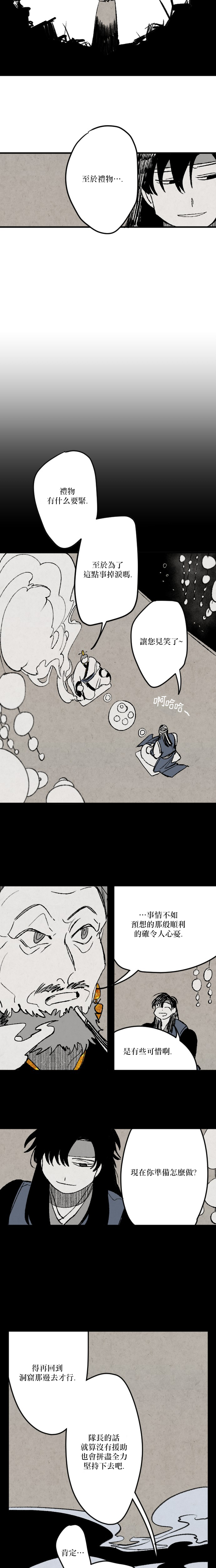 太阳之诗漫画,第15话1图