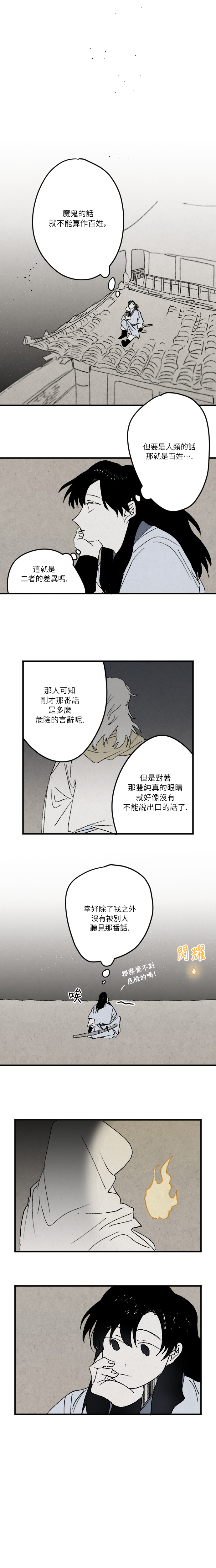 太阳之诗漫画,第12话2图