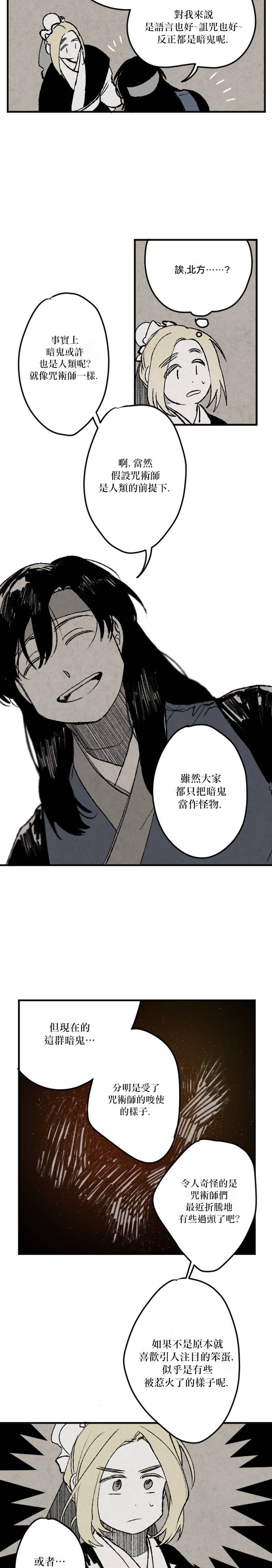 太阳之诗漫画,第17话1图