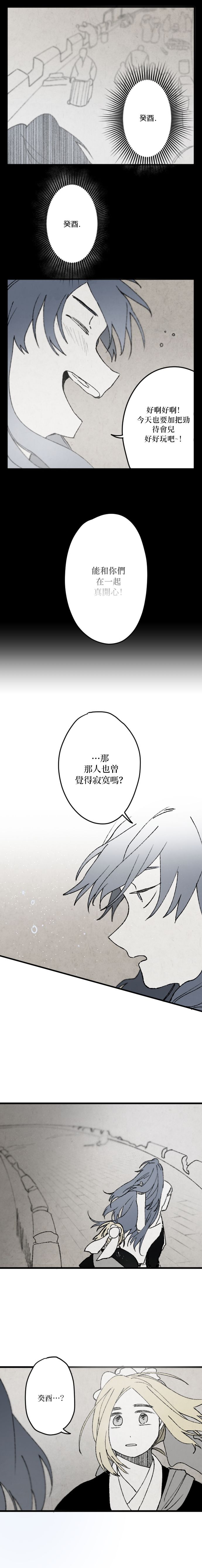 太阳之诗漫画,第06话2图
