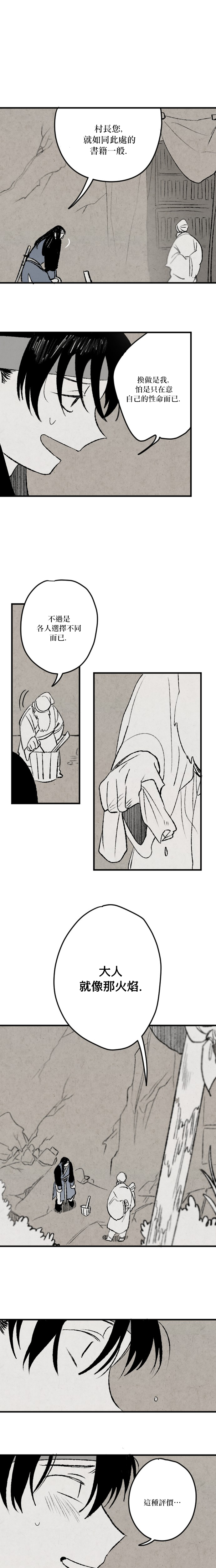 太阳之歌现代诗漫画,第16话2图