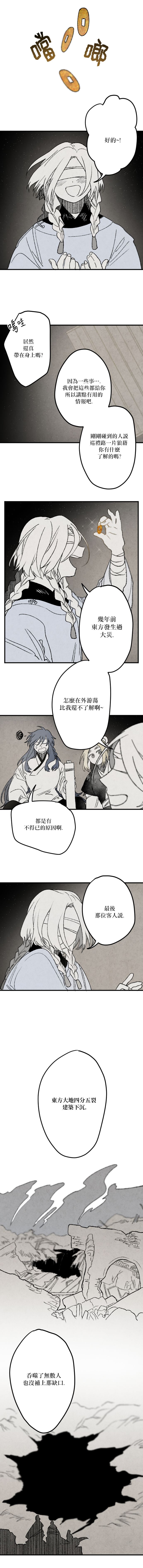 太阳之诗漫画,第07话2图
