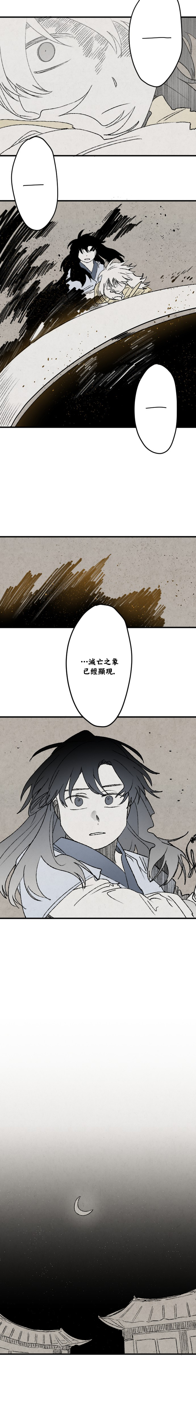 太阳之诗漫画,第11话2图