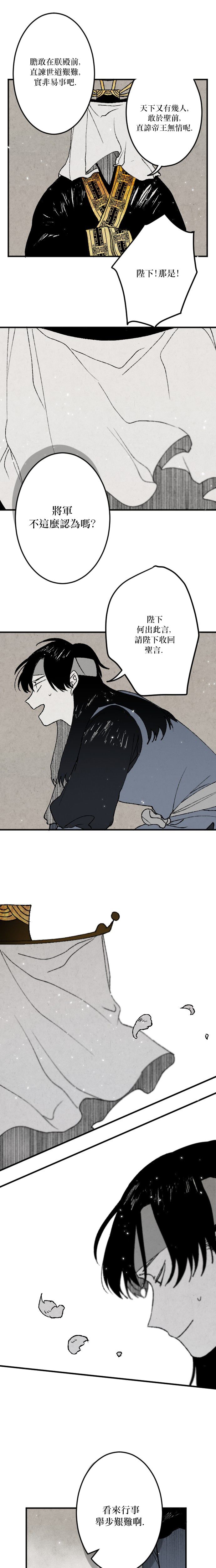 太阳之诗漫画,第08话1图