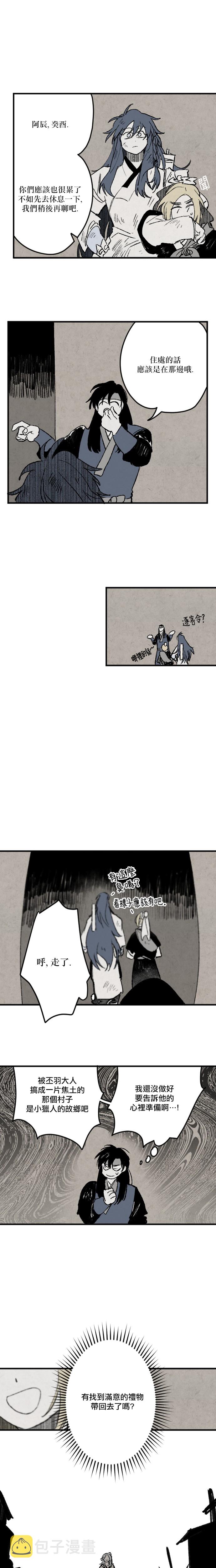 太阳之诗漫画,第15话2图