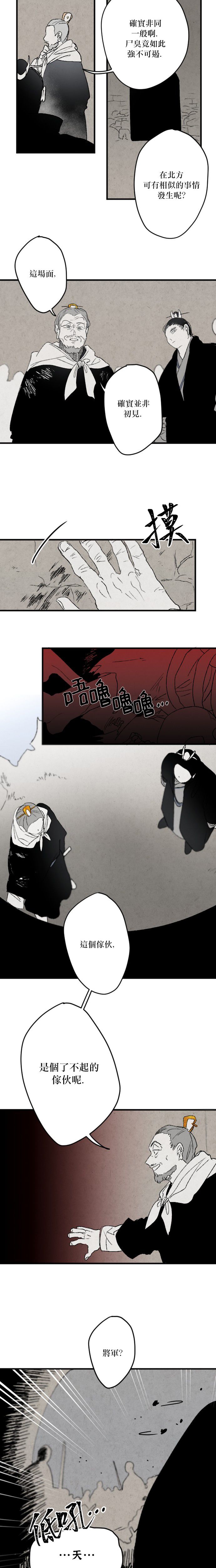 太阳之诗漫画,第10话2图