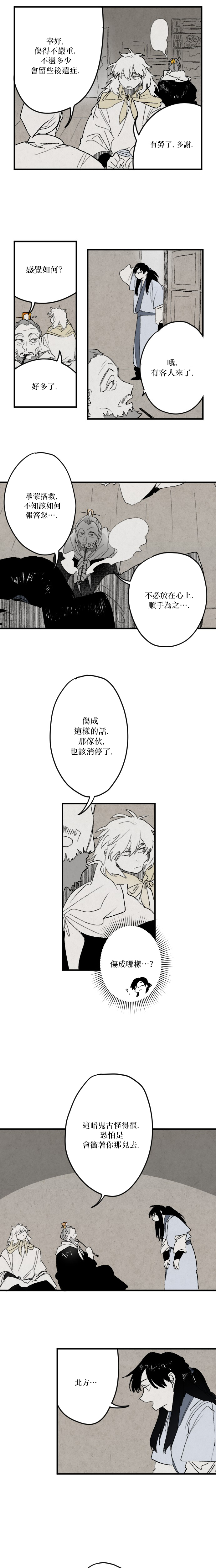 太阳之诗漫画,第11话1图