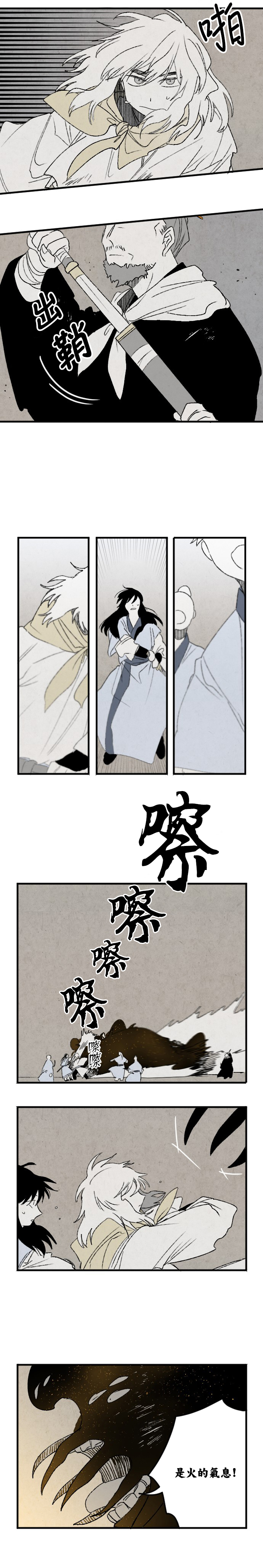 太阳之诗漫画,第11话2图
