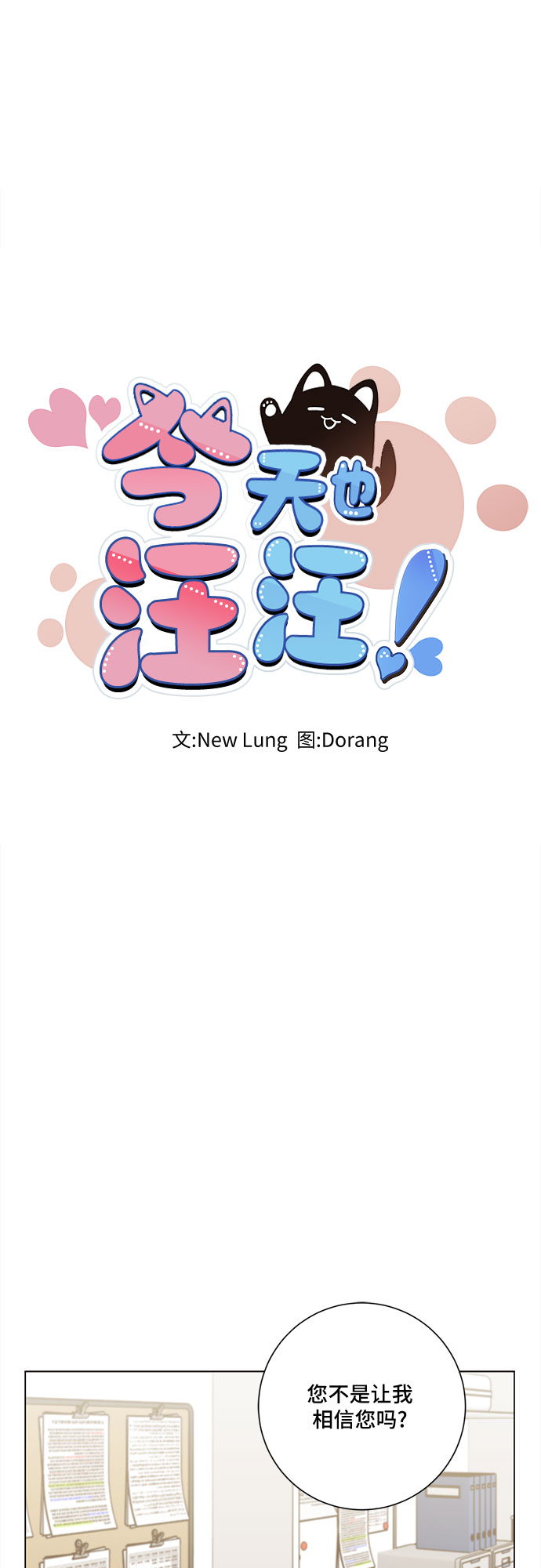 今天也汪汪漫画,第65话1图