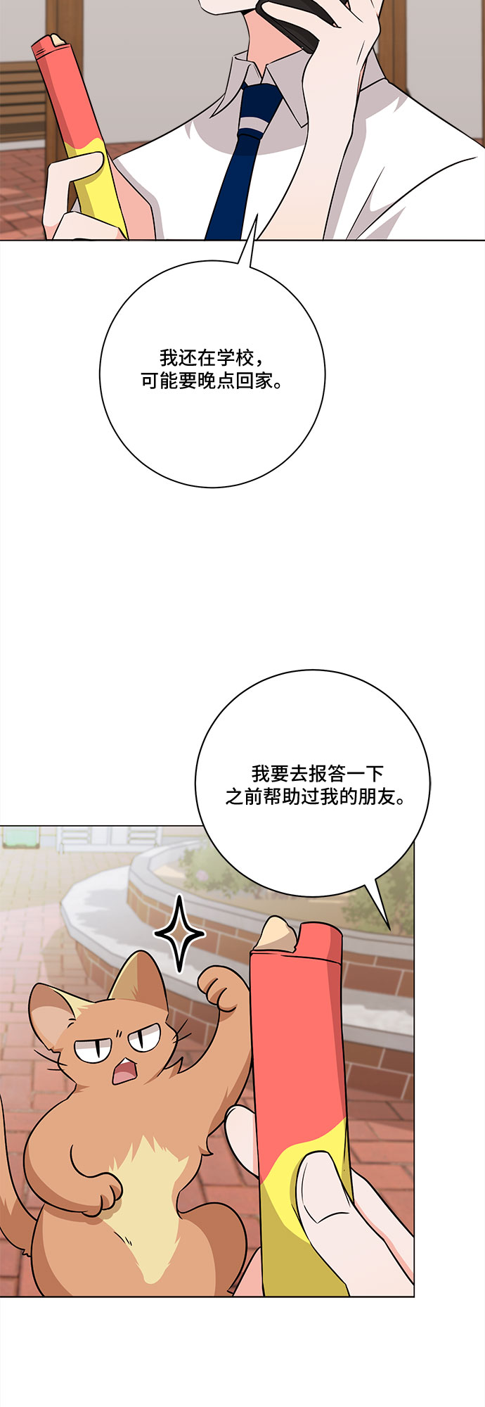 今天也没能扬帆起航by春风遥漫画,第76话1图