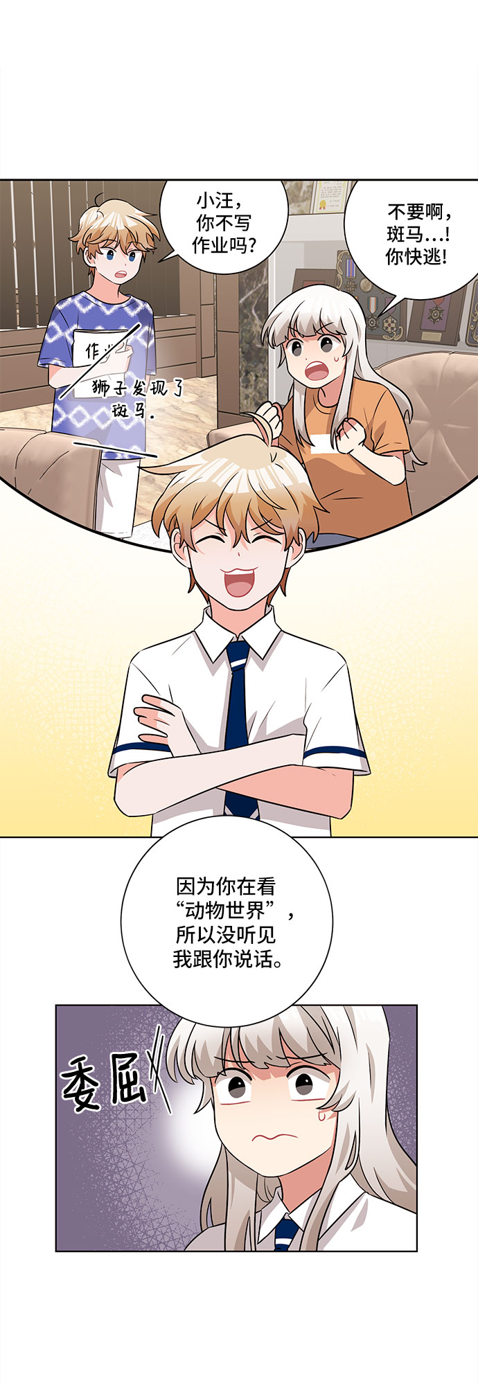 今天也汪汪漫画,第60话2图
