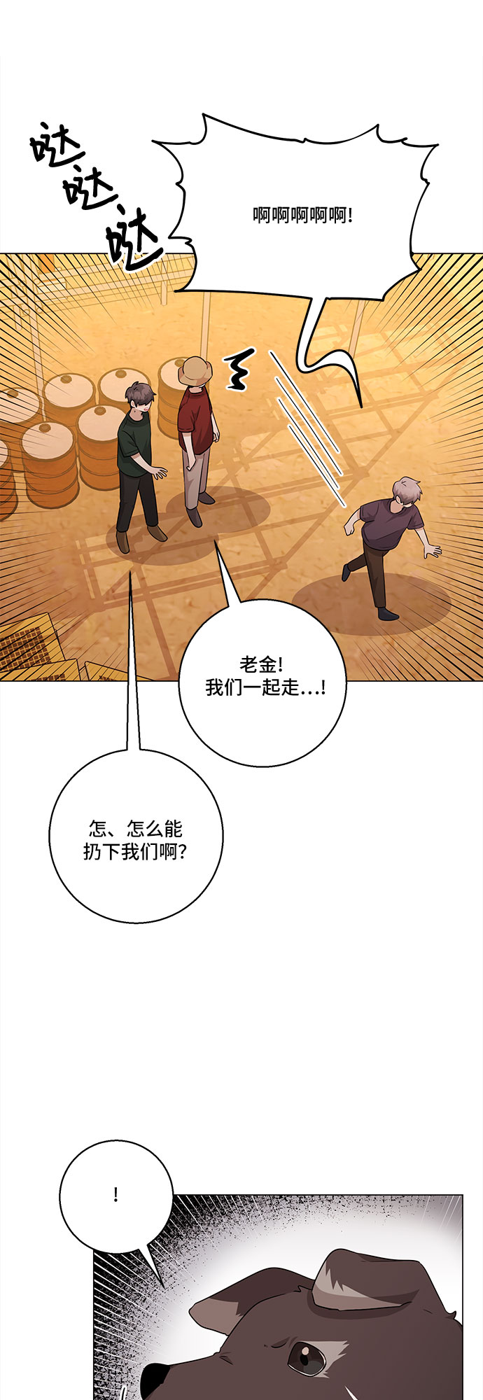 今天也汪汪漫画,第78话2图