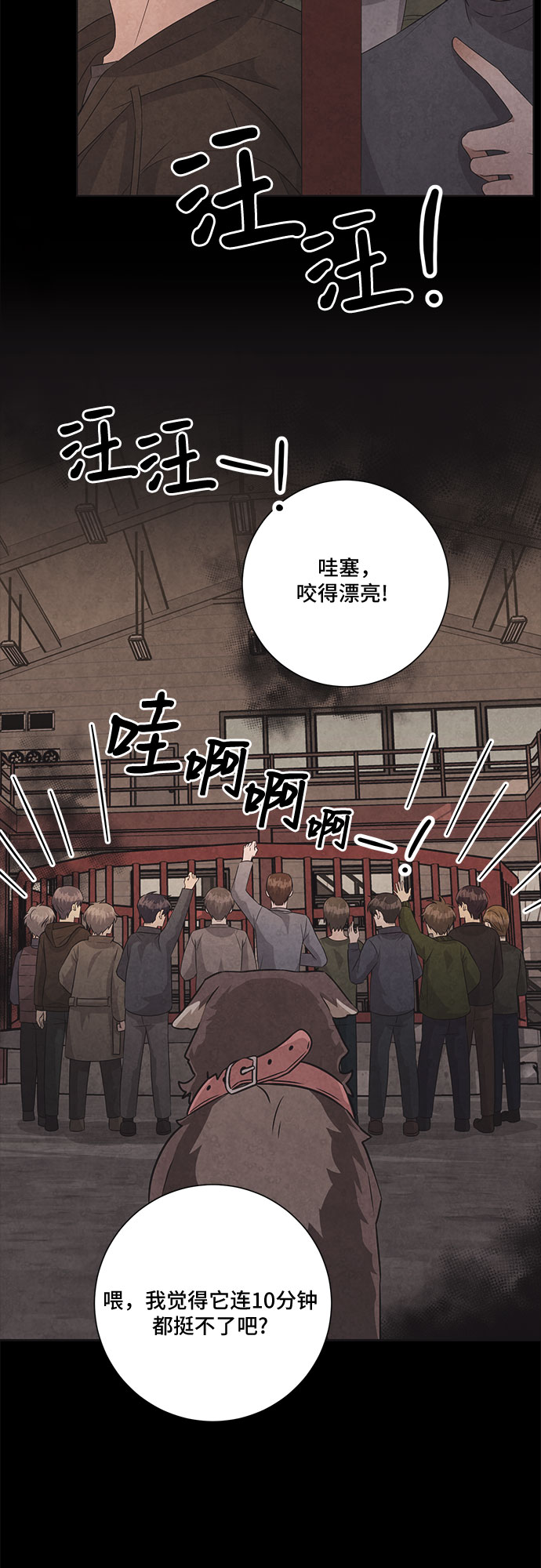 今天也汪汪漫画,第67话1图