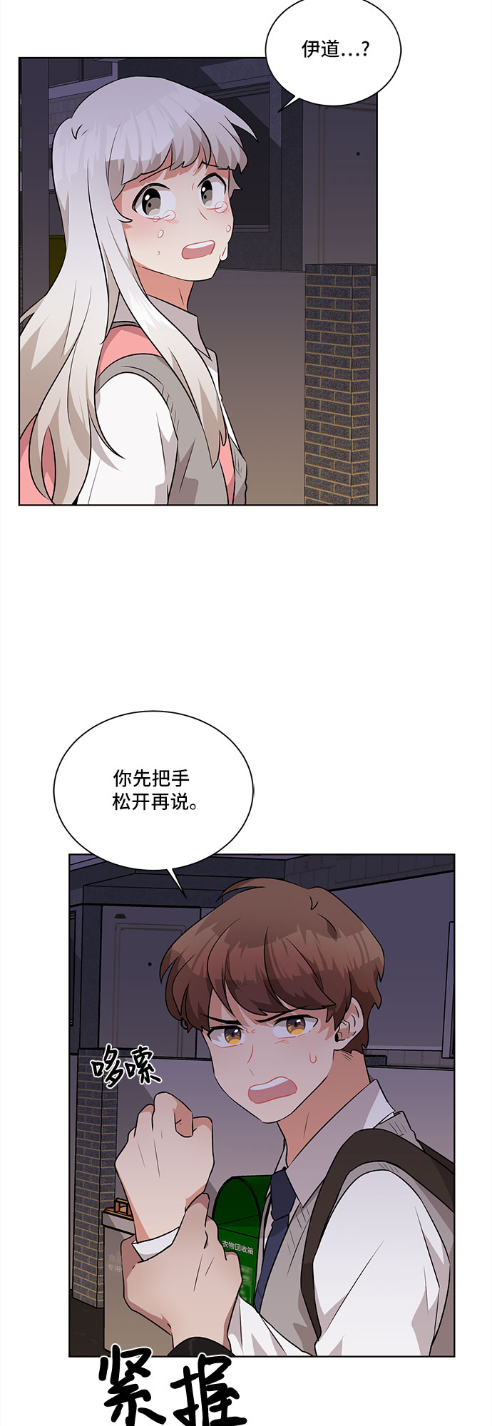 今天也想见到你完整版漫画,第10话2图