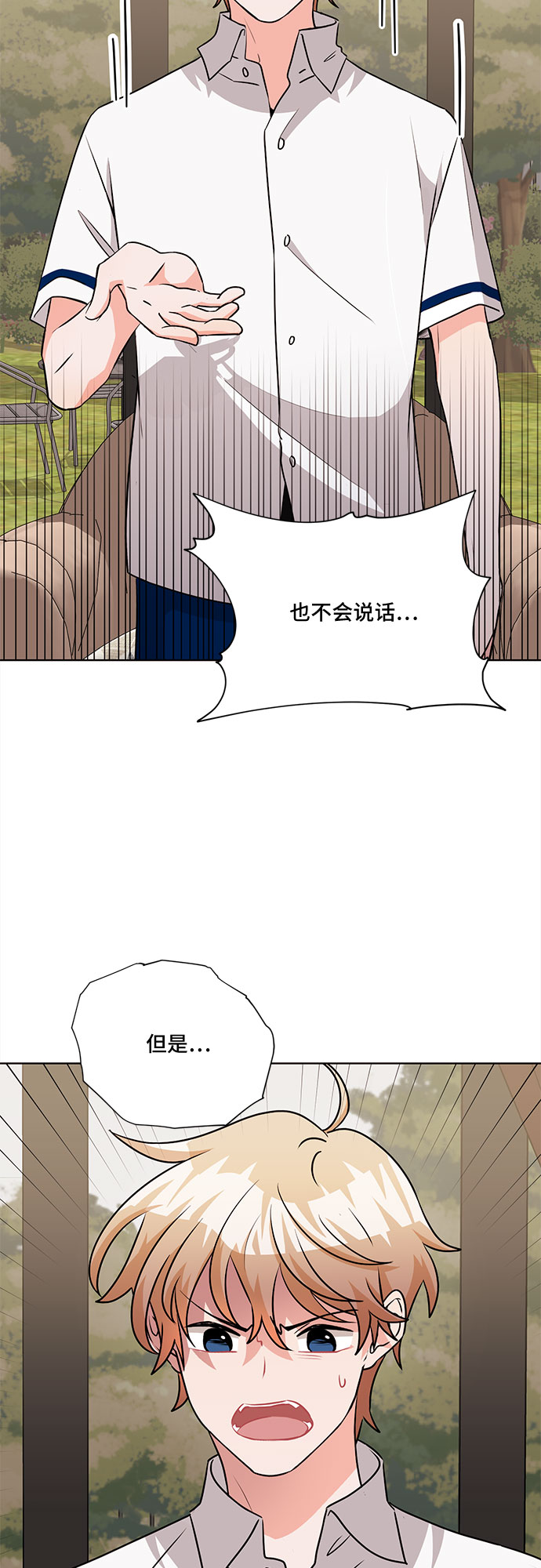 今天也汪汪漫画,第68话1图
