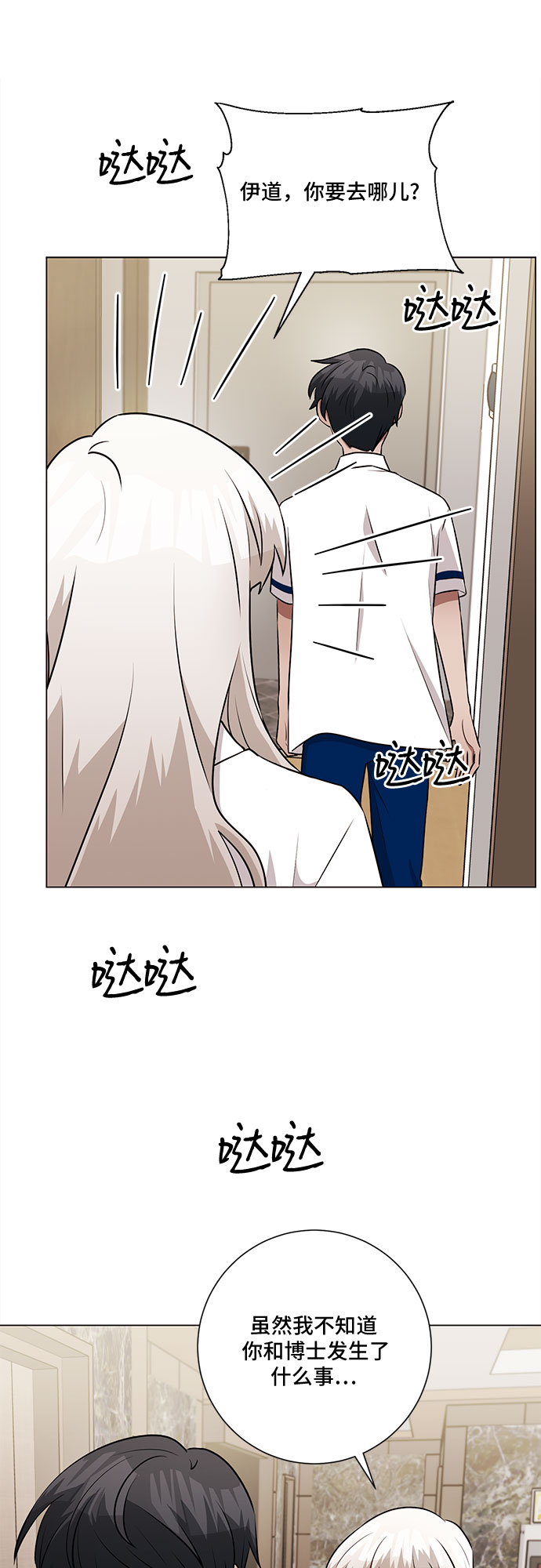 今天也汪汪漫画,第65话2图