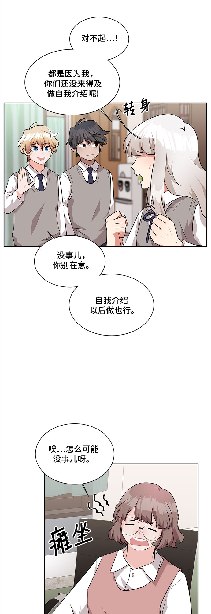 今天也没变成玩偶呢小说笔趣阁漫画,第6话1图