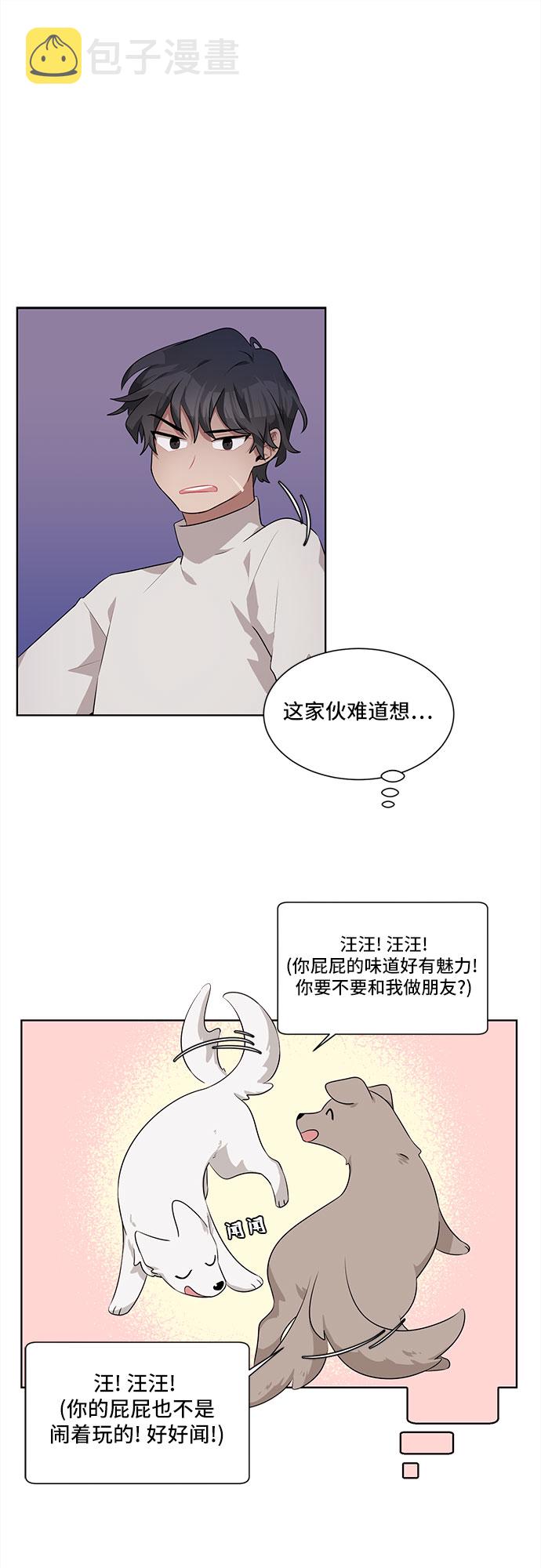今天也汪汪漫画,第3话2图