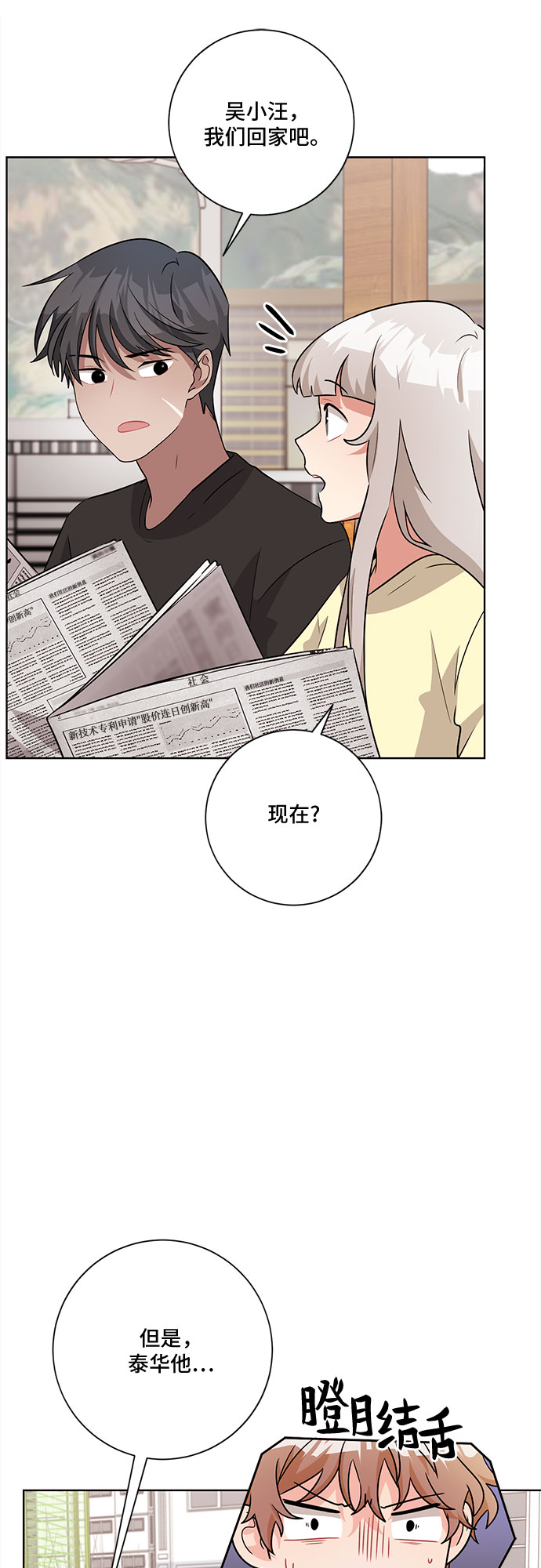 今天也汪汪漫画,第55话2图