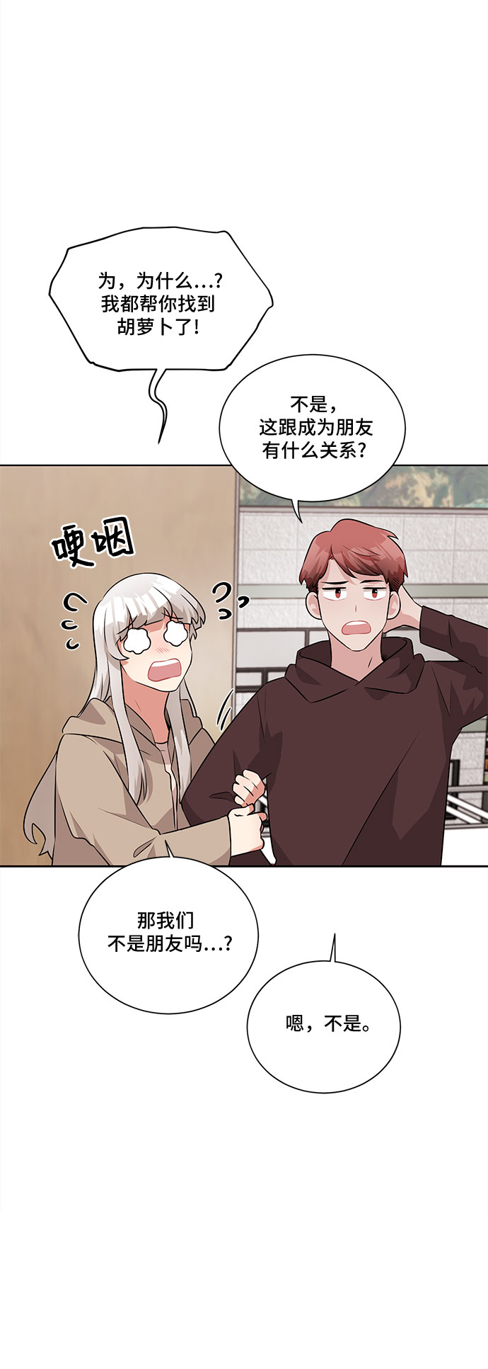 今天也汪汪漫画,第16话2图