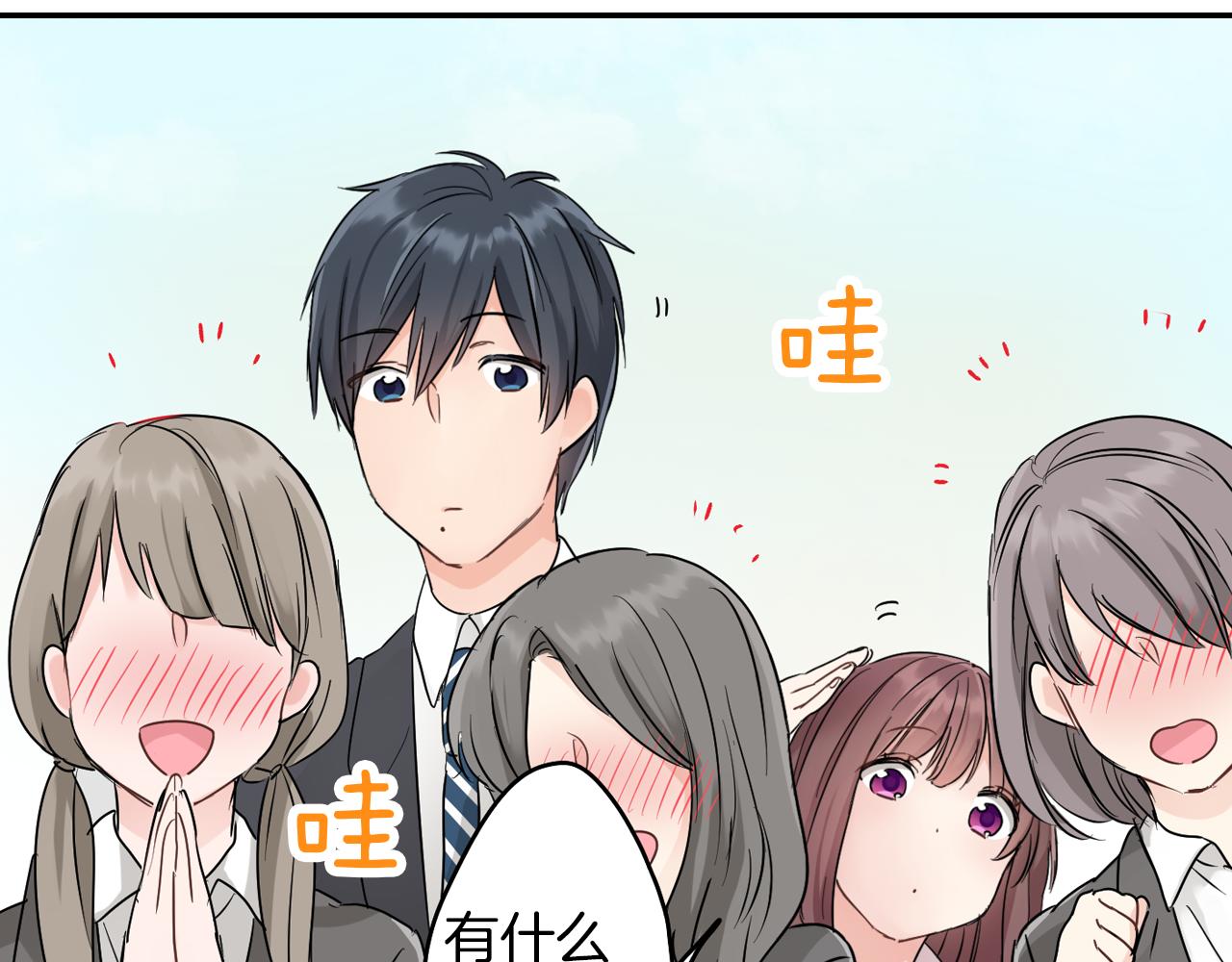 我的两个他漫画,第8话 寻找记忆2图