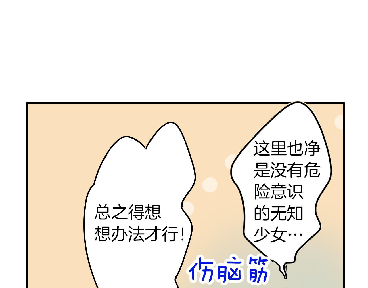 我的两个他漫画,第8话 寻找记忆2图