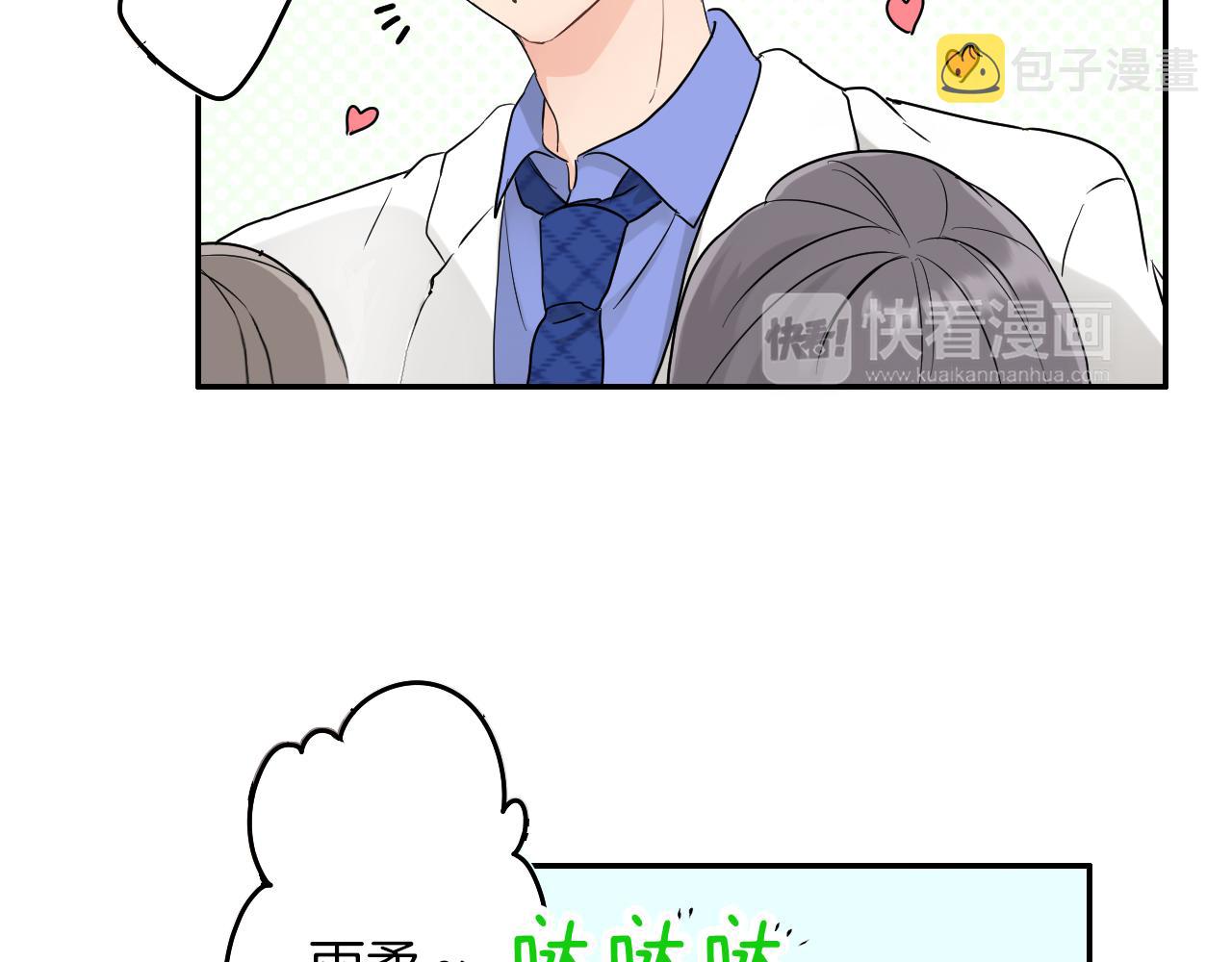 我的两个他漫画,第8话 寻找记忆1图