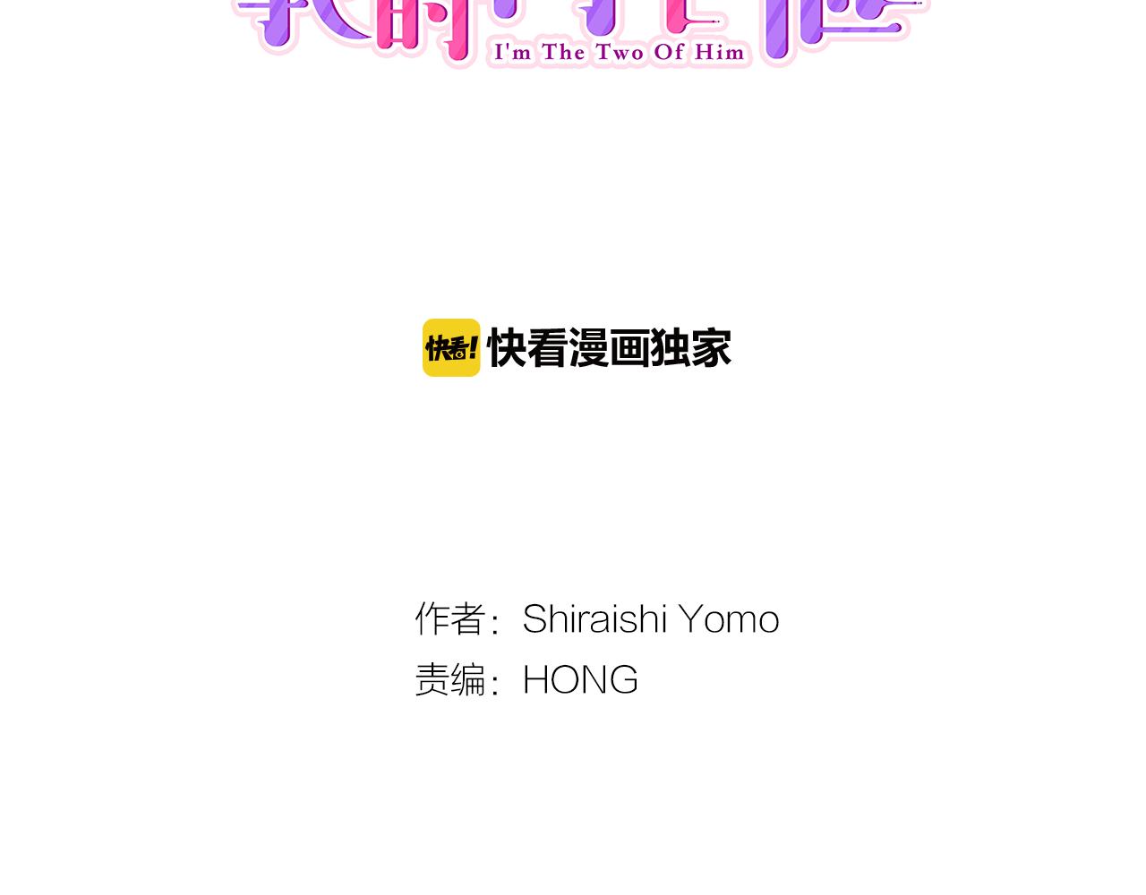 我的两个他漫画,第11话 我有话跟你说1图
