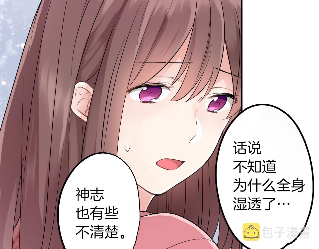 我的两个他漫画,第4话 火花1图