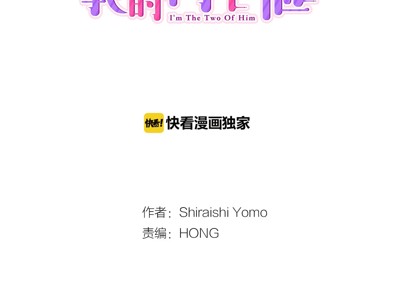 我的两个他漫画,第3话 抢女友？!1图