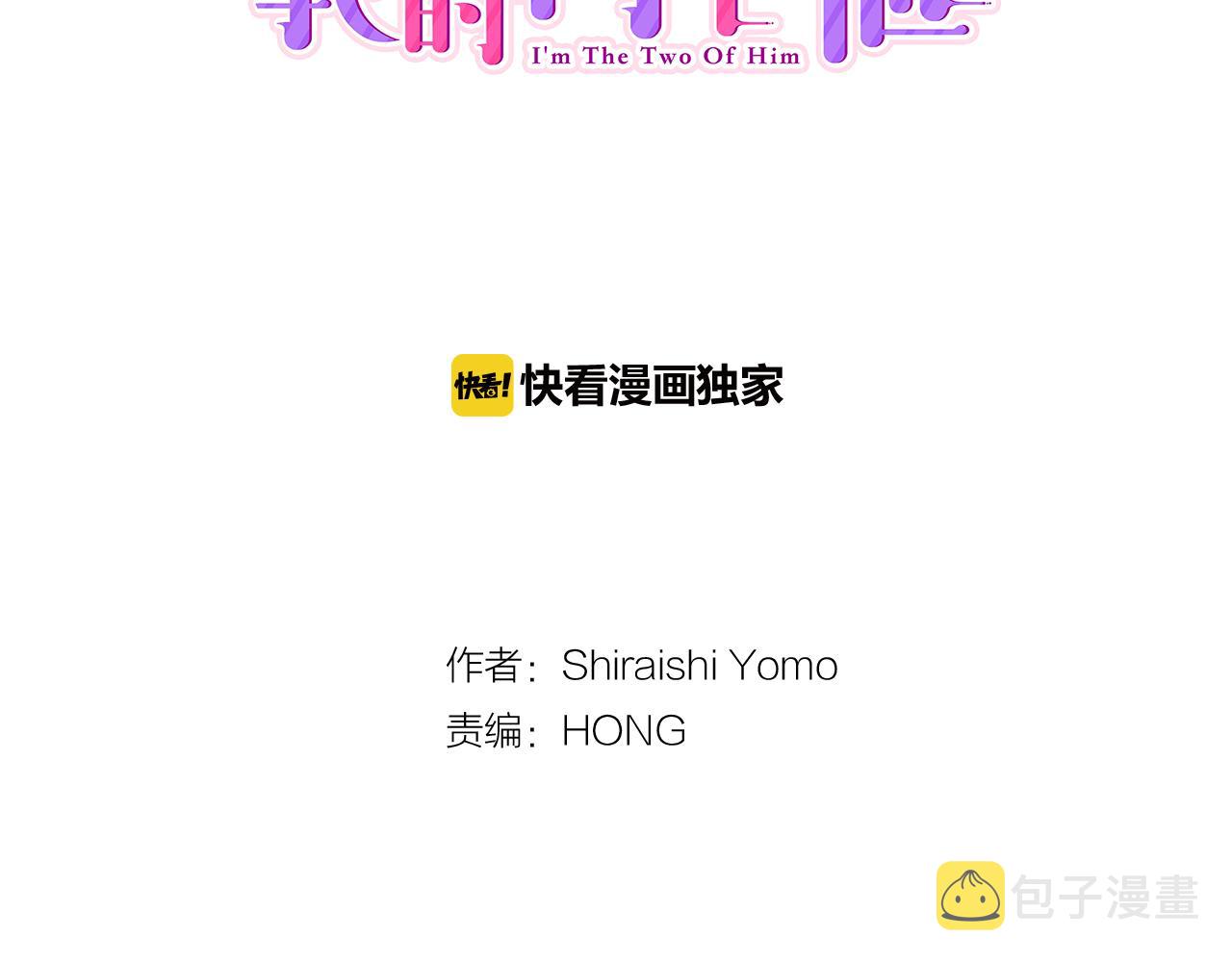 我的两个他漫画,第10话 出发!寻找记忆1图